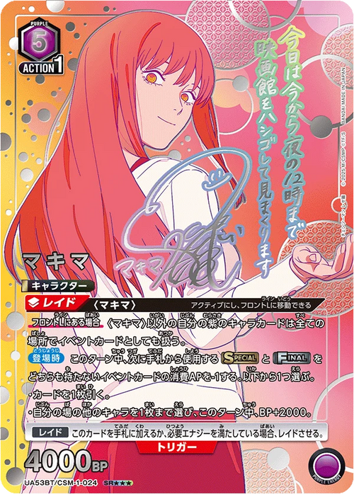 UA53BT/CSM-1-024 マキマ SR★★★