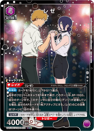 UA53BT/CSM-1-031 レゼ SR★
