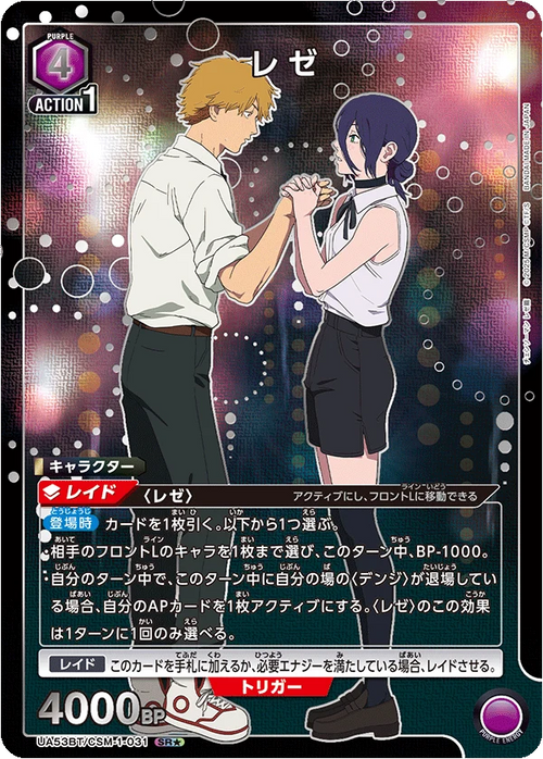 UA53BT/CSM-1-031 レゼ SR★