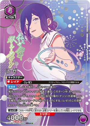 UA53BT/CSM-1-031 レゼ SR★★★