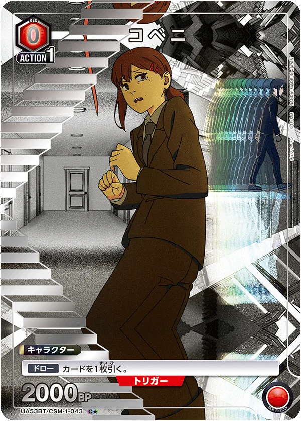 UA53BT/CSM-1-043 コベニ C★
