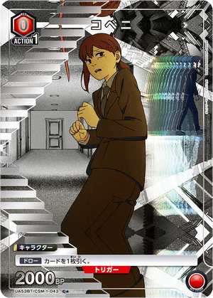 UA53BT/CSM-1-043 コベニ C★