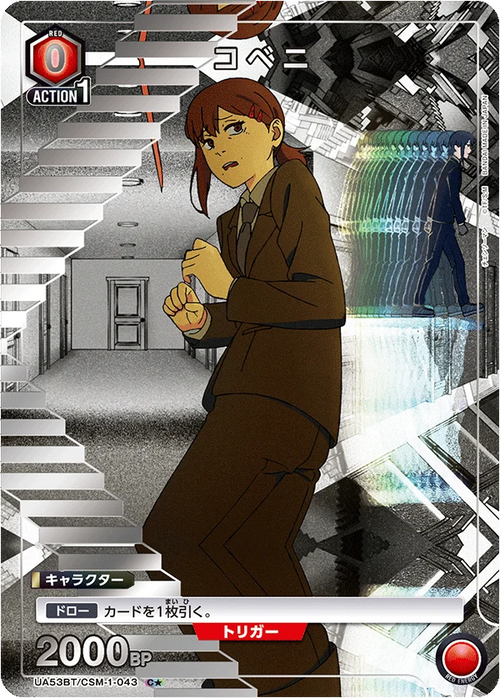 UA53BT/CSM-1-043 コベニ C★
