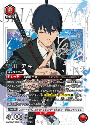 UA53BT/CSM-1-056 早川 アキ SR★★