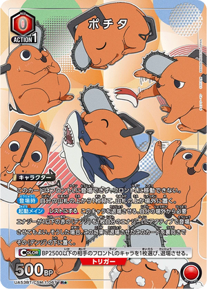 UA53BT/CSM-1-067 ポチタ R★