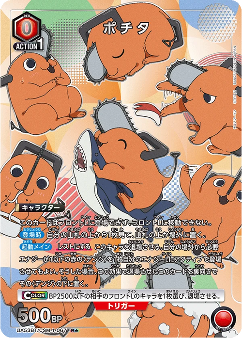UA53BT/CSM-1-067 ポチタ R★