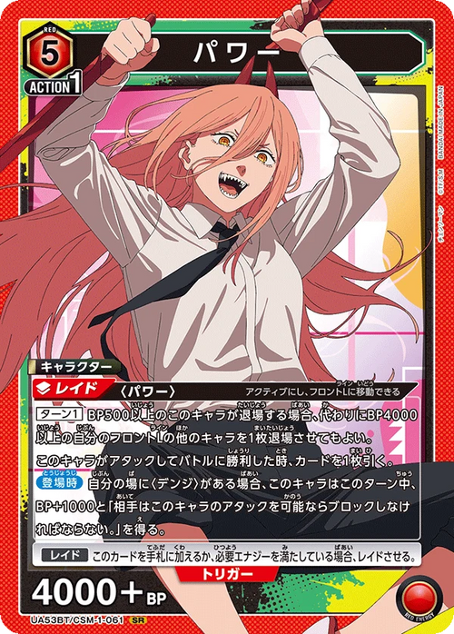 UA53BT/CSM-1-061 パワー SR