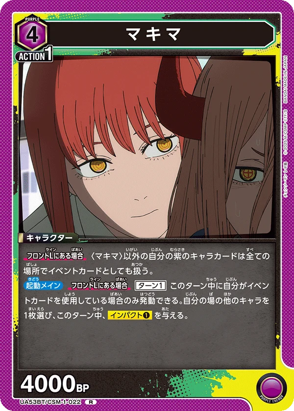 UA53BT/CSM-1-022 マキマ R