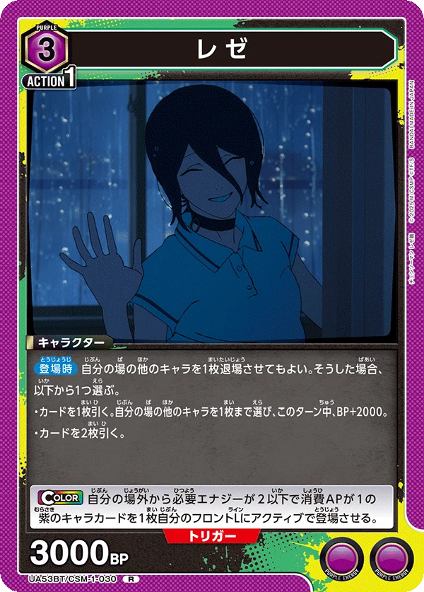 UA53BT/CSM-1-030 レゼ R