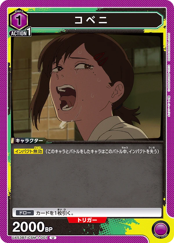 UA53BT/CSM-1-001 コベニ U