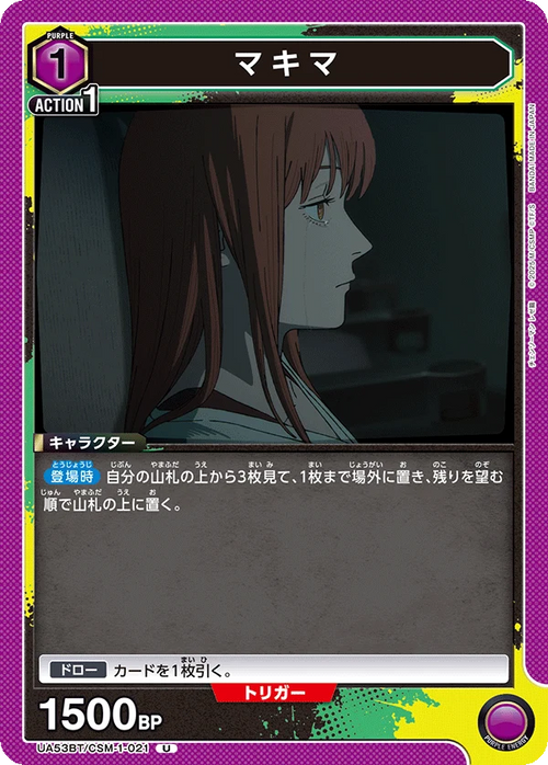 UA53BT/CSM-1-021 マキマ U