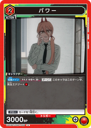 UA53BT/CSM-1-059 パワー U