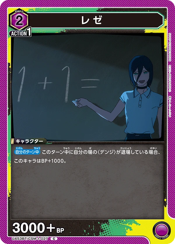 UA53BT/CSM-1-027 レゼ C