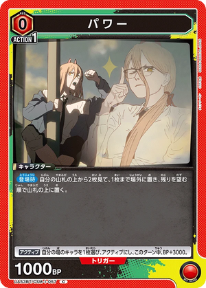 UA53BT/CSM-1-057 パワー C