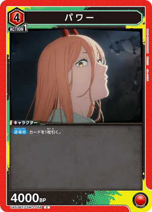 UA53BT/CSM-1-058 パワー C