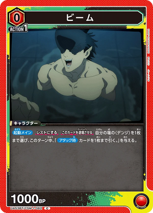 UA53BT/CSM-1-062 ビーム C