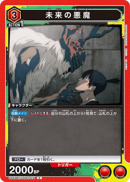 UA53BT/CSM-1-071 未来の悪魔 C