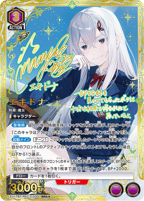 EX17BT/REZ-2-030 エキドナ SR★★