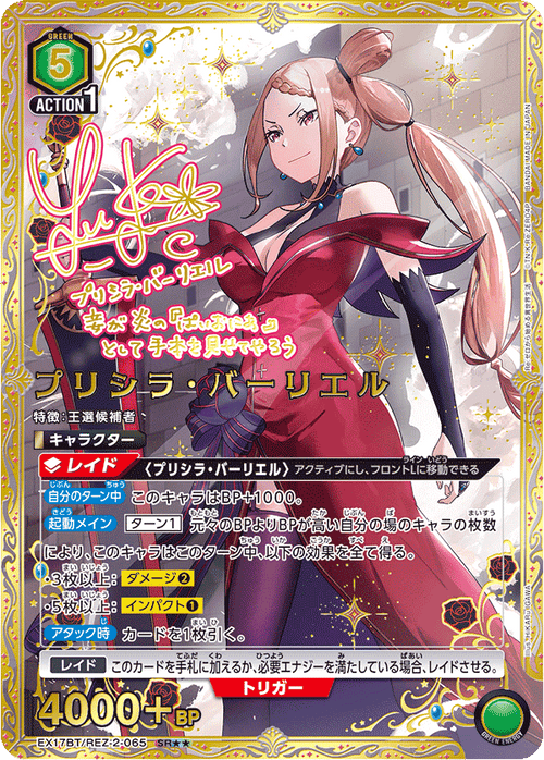 EX17BT/REZ-2-065 プリシラ・バーリエル SR★★
