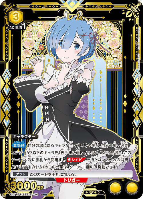 EX17BT/REZ-2-010 レム SR★