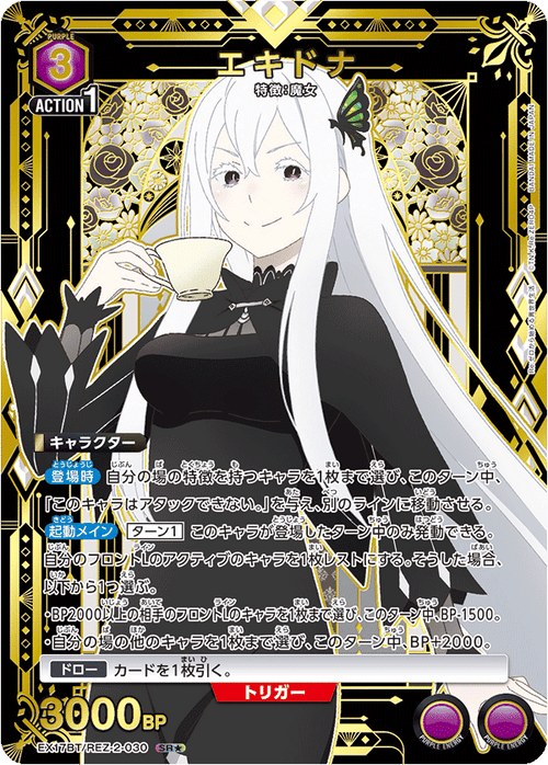 EX17BT/REZ-2-030 エキドナ SR★