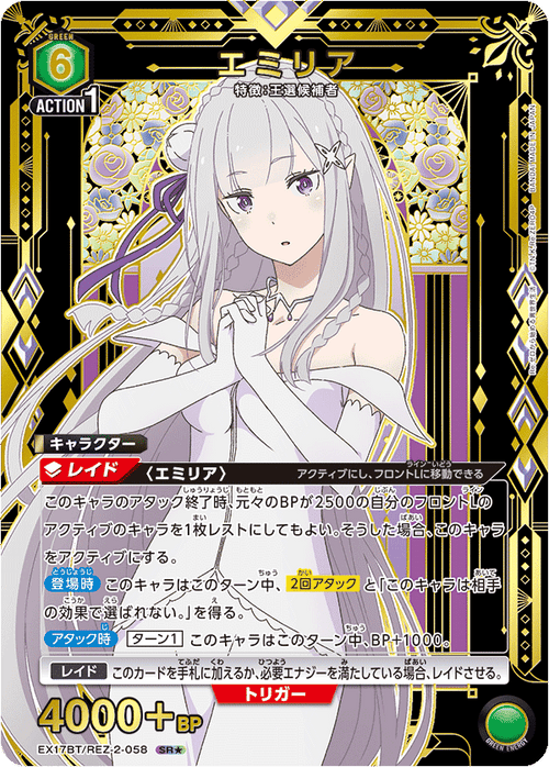 EX17BT/REZ-2-058 エミリア SR★
