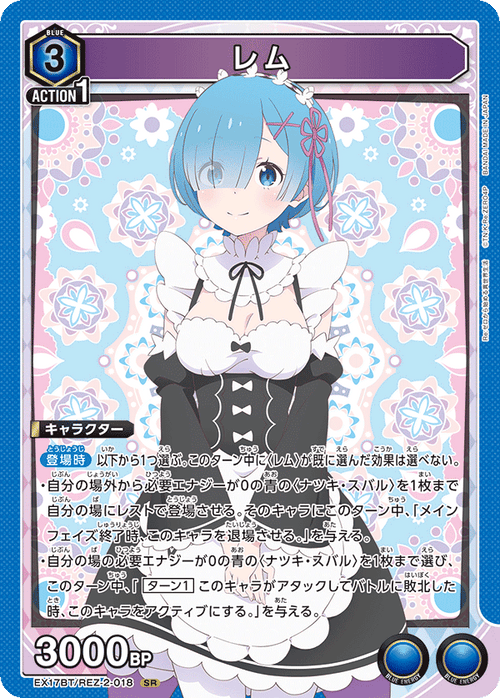 EX17BT/REZ-2-018 レム SR