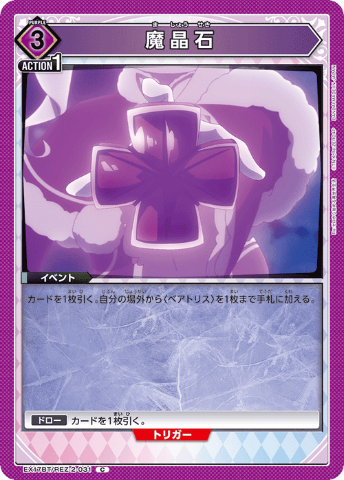 EX17BT/REZ-2-031 魔晶石 C