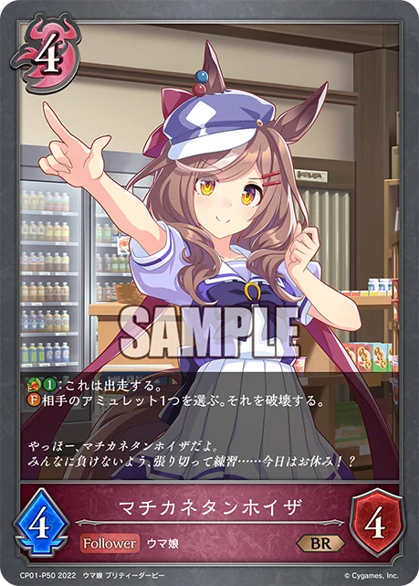 CP01-P50 マチカネタンホイザ P-BR