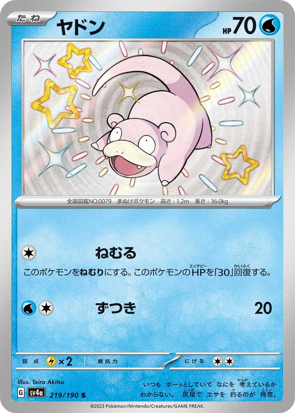 SV4a 219/190 ヤドン S