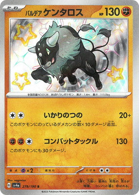 SV4a 279/190 パルデアケンタロス S