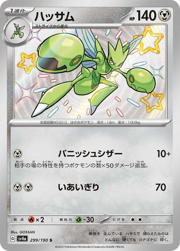 SV4a 299/190 ハッサム S