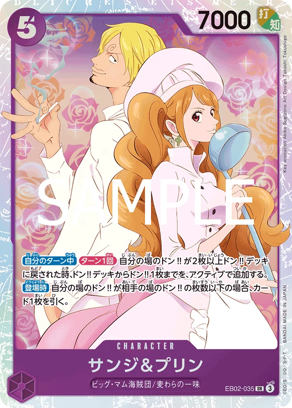 EB02-035 サンジ&プリン SR