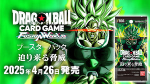[FB06] DRAGON BALL SUPER CARD GAME FUSION WORLD 補充包「迫り来る脅威」