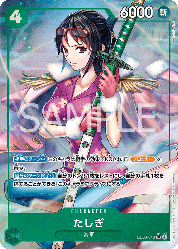 EB03-018 たしぎ P-SR