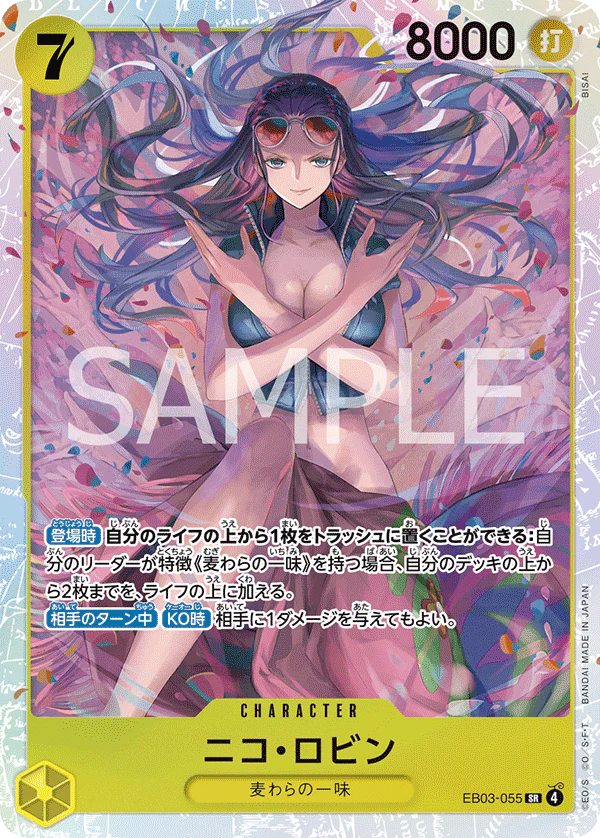 EB03-055 ニコ・ロビン SR