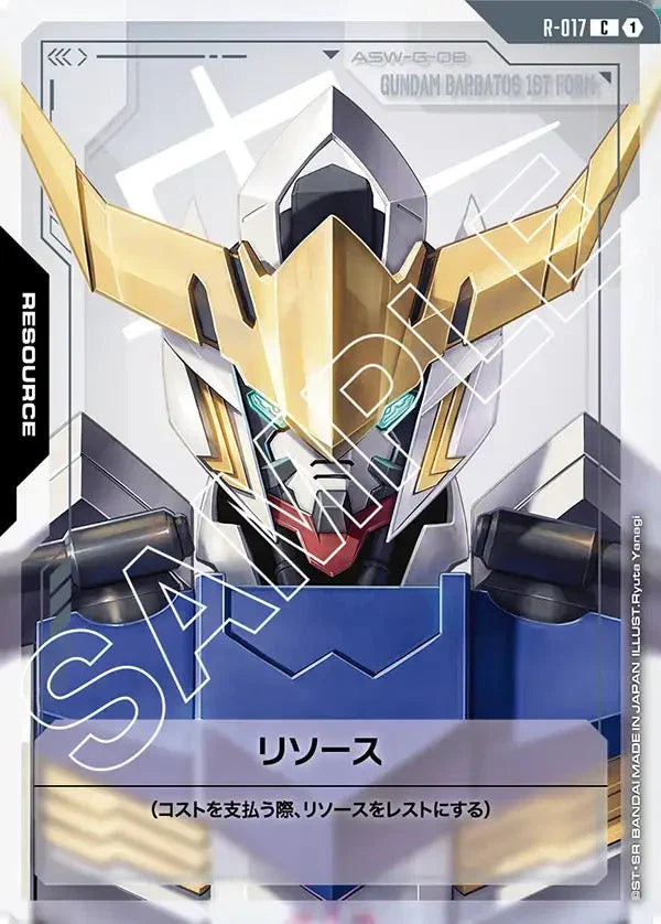 【GD02】R-017 リソース【ガンダム・バルバトス（第1形態）】  C
