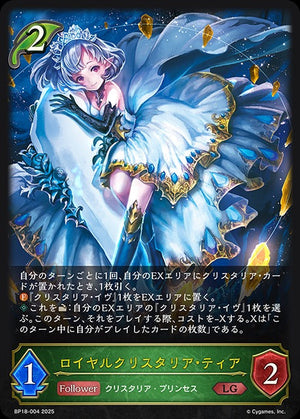BP18-004 ロイヤルクリスタリア・ティア LG
