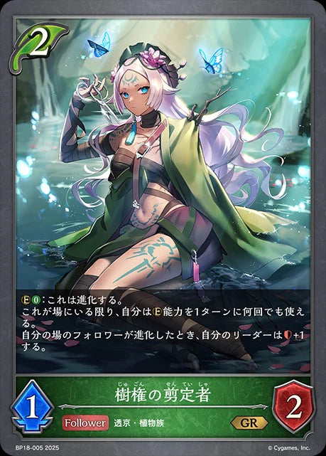 BP18-005 樹権の剪定者 GR