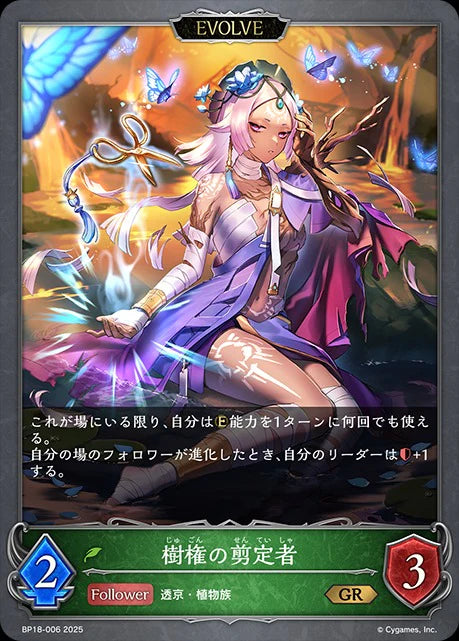 BP18-006 樹権の剪定者 GR