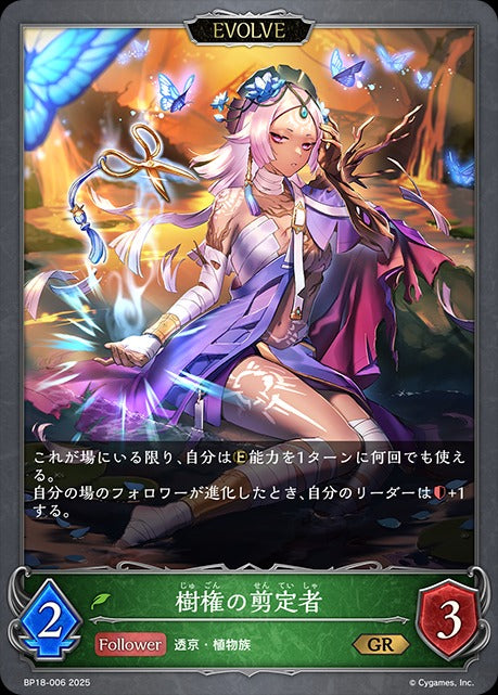BP18-006 樹権の剪定者 GR