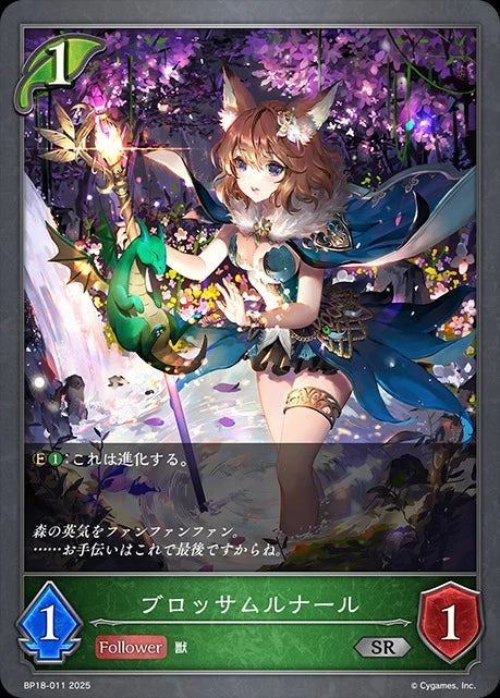 BP18-011 ブロッサムルナール SR