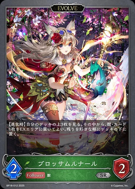 BP18-012 ブロッサムルナール SR