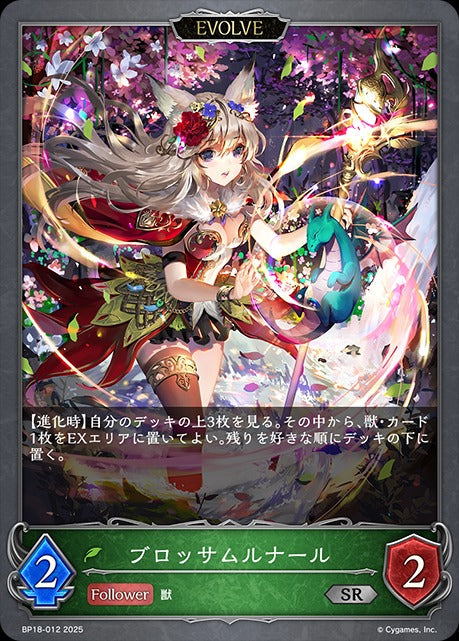 BP18-012 ブロッサムルナール SR