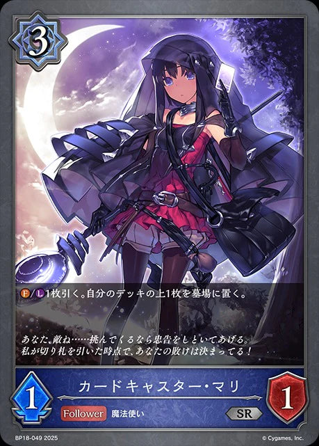 BP18-049 カードキャスター・マリ SR
