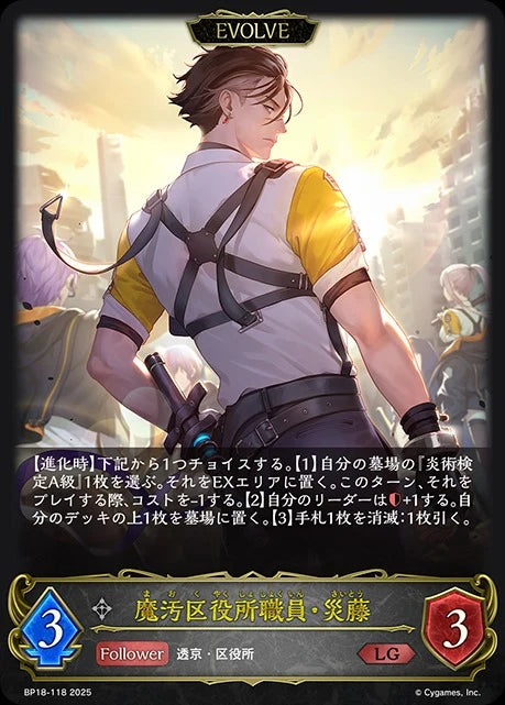 BP18-118 魔汚区役所職員・災藤 LG