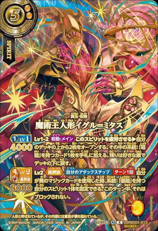 26RBS01-X13 魔術王人形イグル＝ミタス X-SECP
