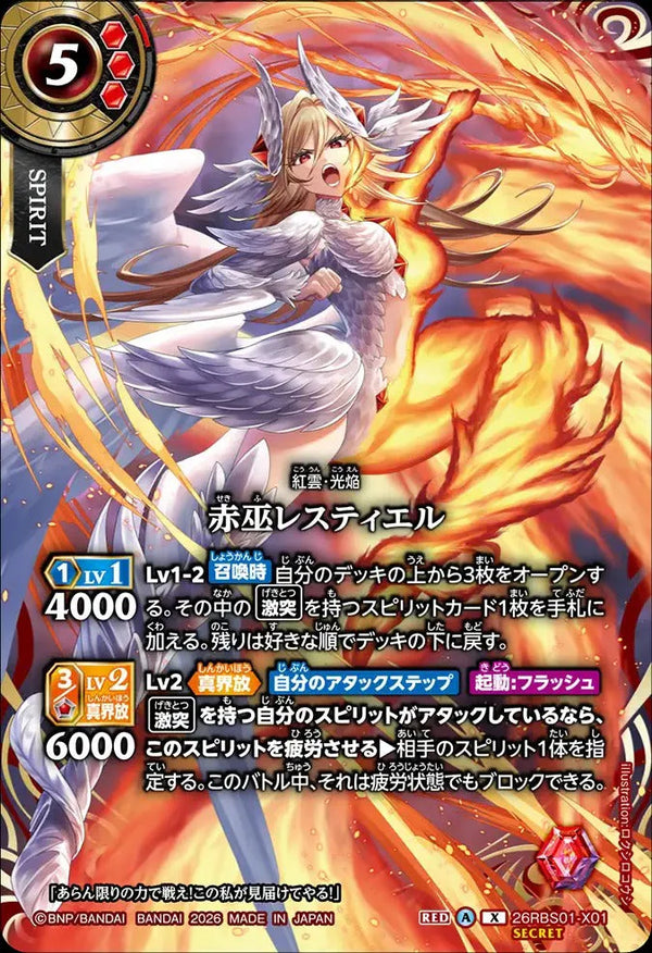 26RBS01-X01 赤巫レスティエル X-SEC