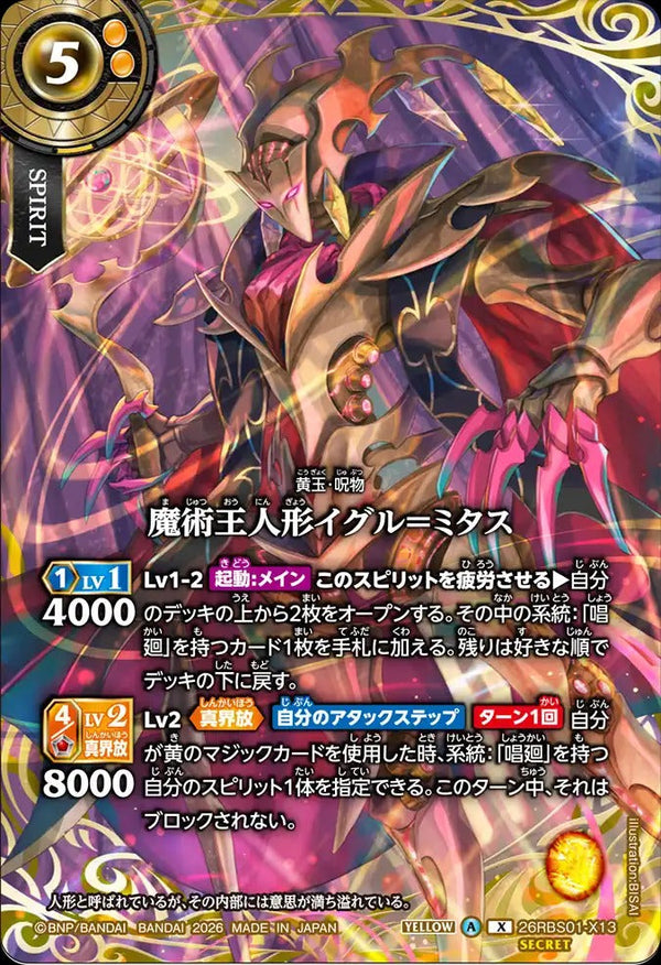 26RBS01-X13 魔術王人形イグル＝ミタス X-SEC