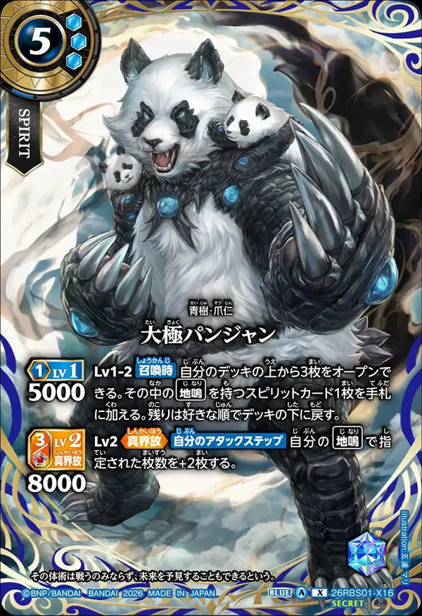 26RBS01-X16 大極パンジャン X-SEC